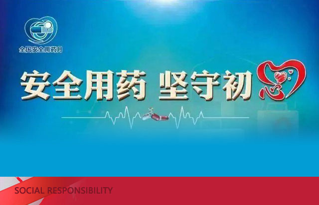 汕頭市“2021年全國安全用藥月”啟動儀式