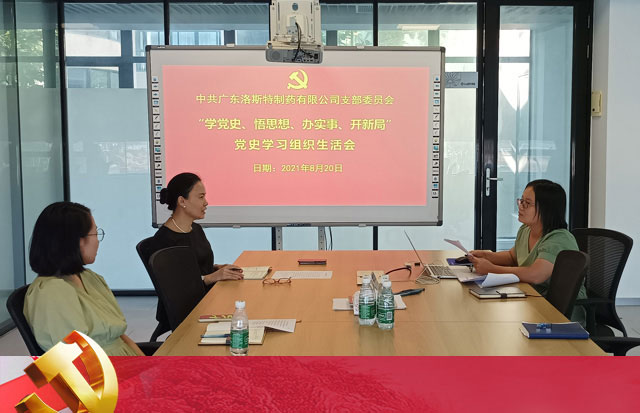 黨支部黨員開展黨史學(xué)習(xí)心得交流會