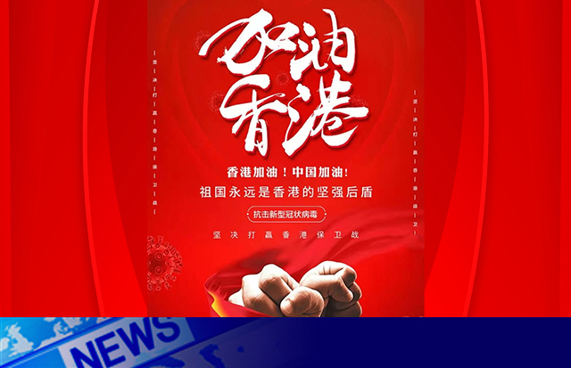 馳援香港，同心抗疫—洛斯特制藥在行動