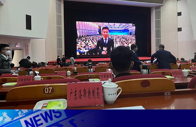 洛斯特制藥參加廣東省高質(zhì)量發(fā)展大會