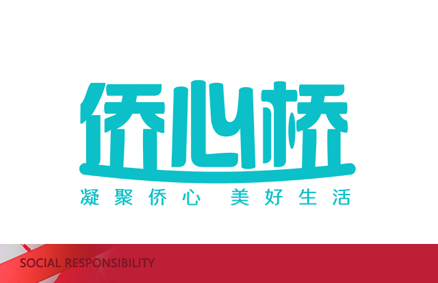 同心助僑|用行動助力“僑心橋”公益項(xiàng)目