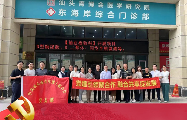 深化互聯(lián)互動 促進(jìn)黨建高質(zhì)量發(fā)展|洛斯特制藥參加汕頭市藥業(yè)商會黨支部走進(jìn)市青年博士聯(lián)合會黨支部開展交流學(xué)習(xí)活動