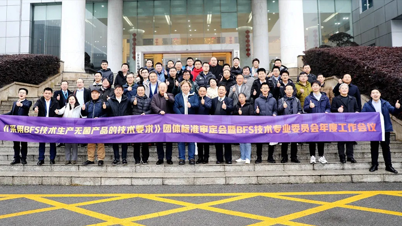 助力BFS無菌生產技術標準制定