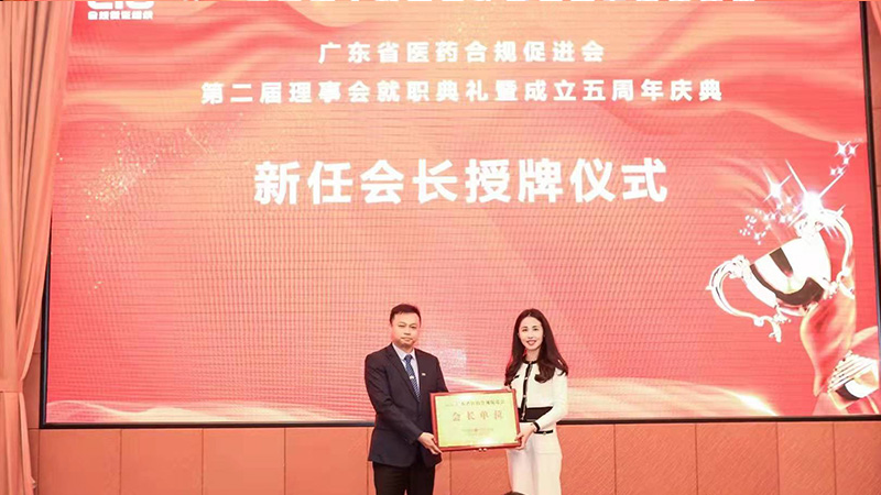 省醫(yī)藥合規(guī)促進會成立五周年慶典