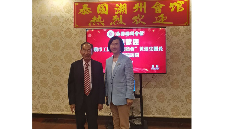 匯華商大智慧，譜華族新篇章 | 汕頭市民營企業(yè)家代表團參加第十六屆 世界華商大會并考察泰國重點企業(yè)