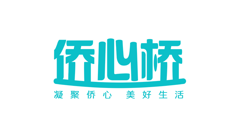 “惠僑心 助老情”                                                                                    僑心橋 —— “助僑百日行動(dòng)” 正式啟動(dòng)