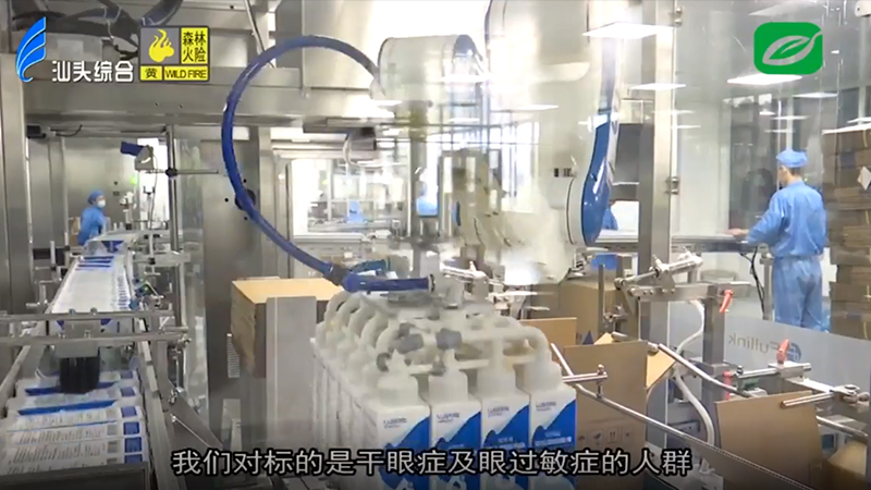 汕頭市大健康產業系列報道之洛斯特制藥穩步發展 工藝技術創新