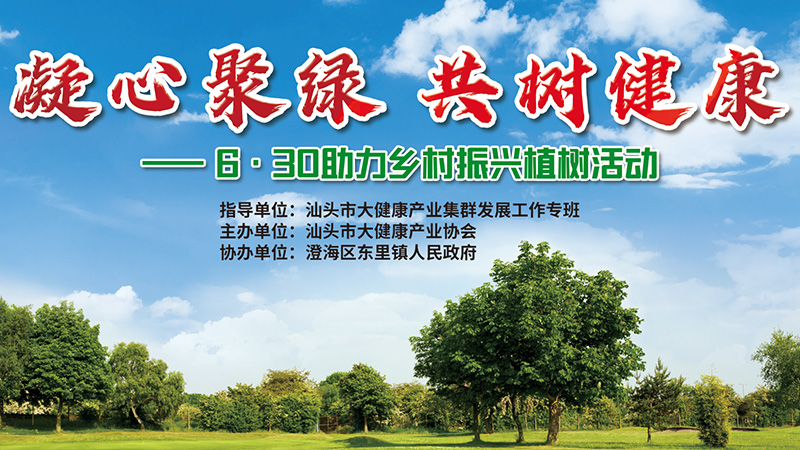 助力鄉(xiāng)村振興 | 洛斯特制藥參加6·30助力鄉(xiāng)村振興植樹(shù)主題活動(dòng)