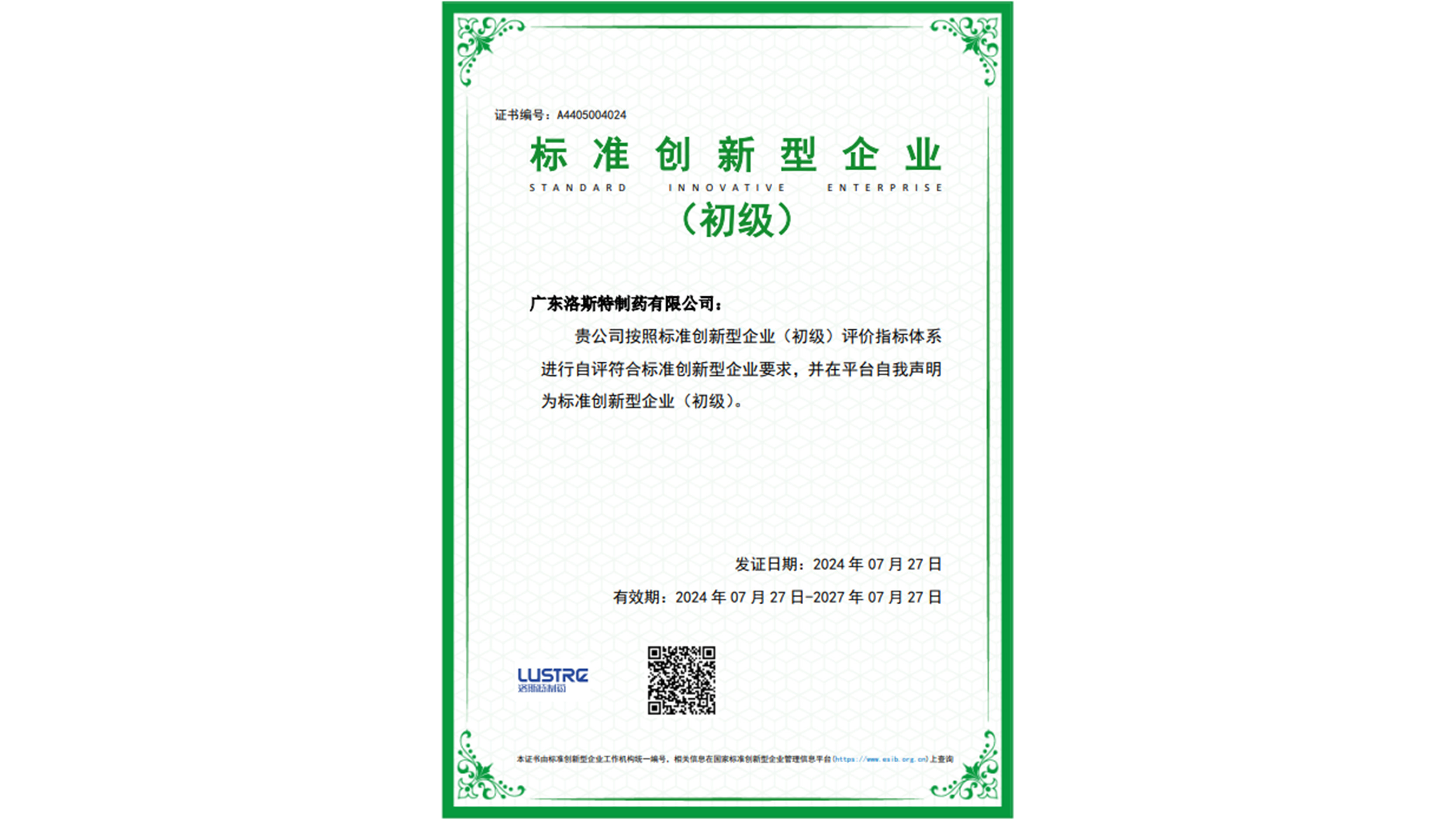 喜訊｜洛斯特制藥榮獲“標準創新型企業”稱號