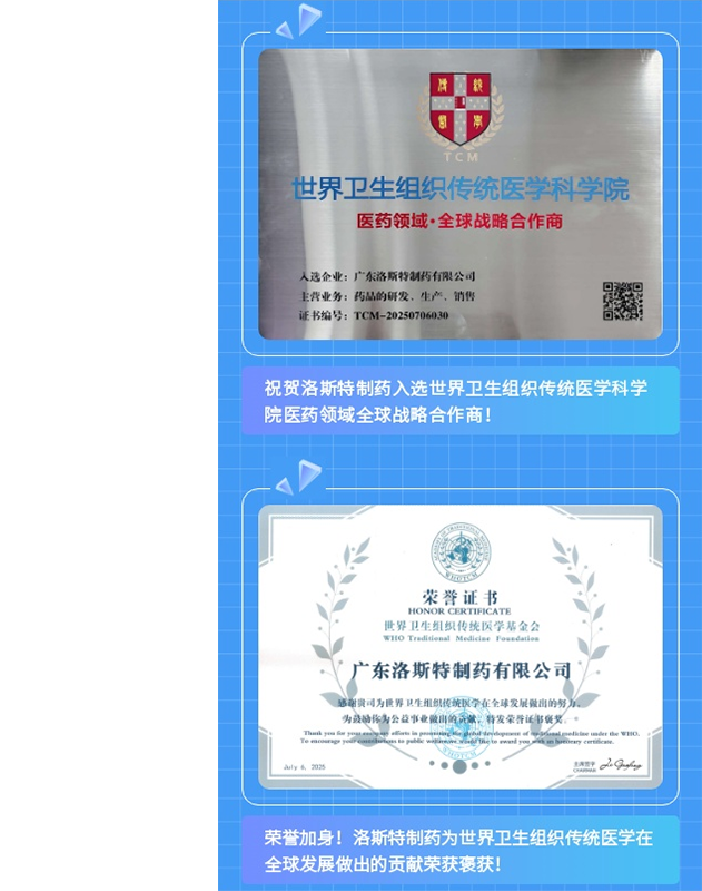 重磅 | 洛斯特制藥入選世界衛生組織傳統醫學科學院醫藥領域全球戰略合作商！