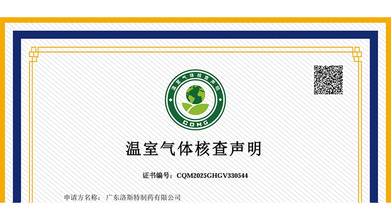 推動綠色發(fā)展 | 洛斯特制藥獲得碳中和證書！