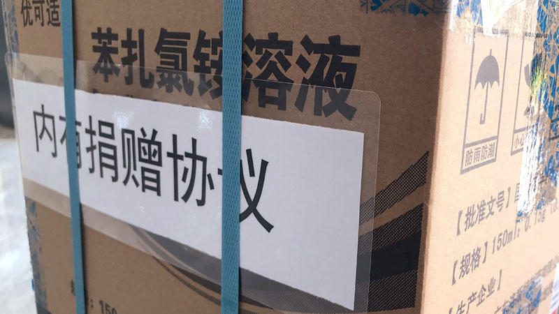 眾志成城抗疫情 愛(ài)心捐贈(zèng)度難關(guān)