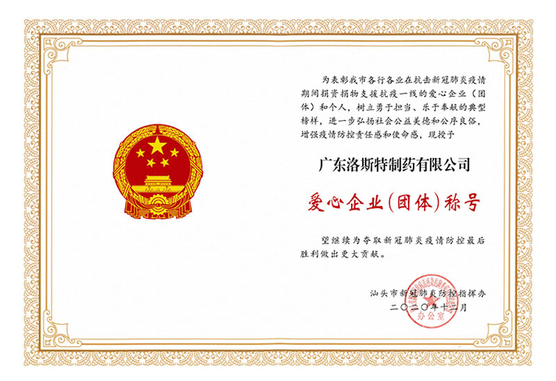 眾志成城抗疫情 愛(ài)心捐贈(zèng)度難關(guān)